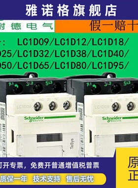 正品施耐德CAD32FDC交流接触器LC1D09 12 18 32 38 40 50 65A/M7C