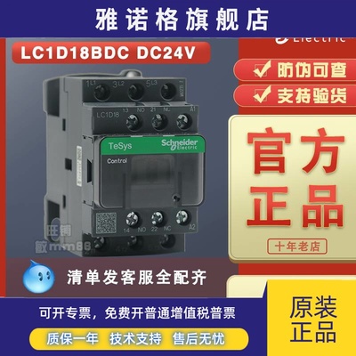 【原装正品】施耐德接触器 LC1D18BDC LC1-D18BDC DC24V
