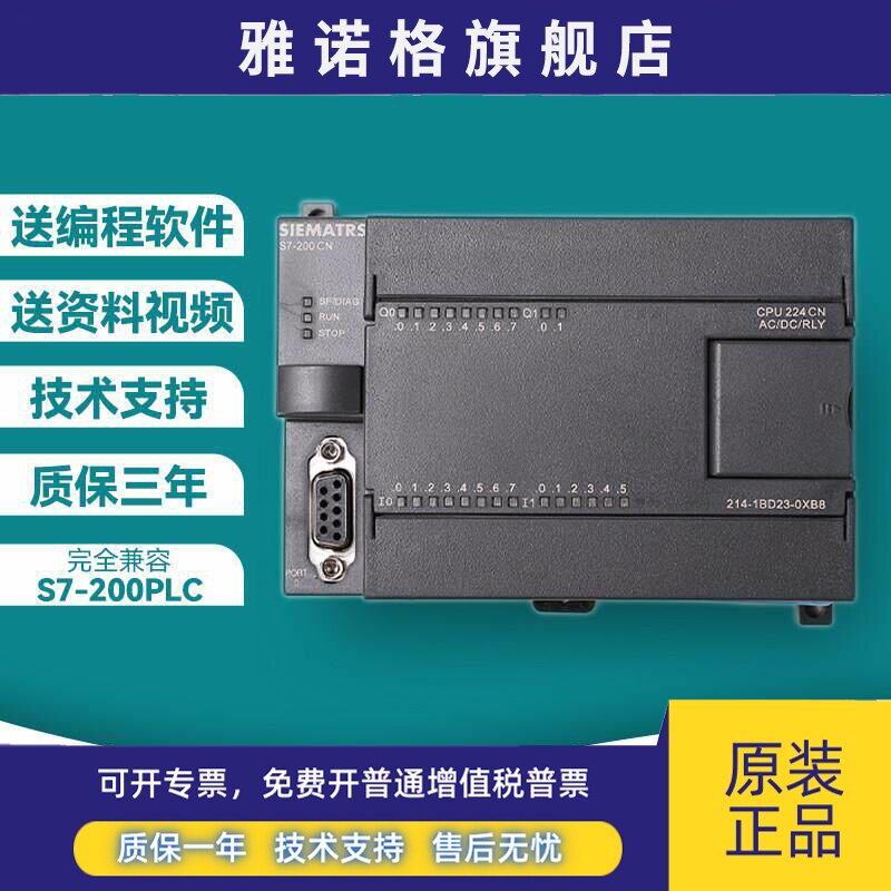 国产兼容西门子 CPU224CN 214-1BD23-0XB8/AD S7-200CN PLC控制器