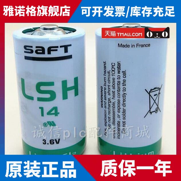 全新原装SAFT帅福得 LSH14 3.6V呼吸机定位GPS流量计锂电池C型2号