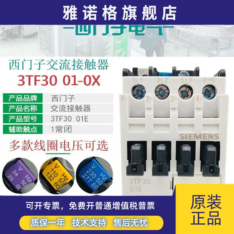 西门子3TF3001E电梯交流接触器3TF30 01-0XF0 AC110V 24V220V380V