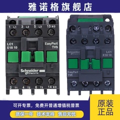 正品施耐德LC1E0610 0901 12 18 25  32 38 40 50 65 80 95接触器