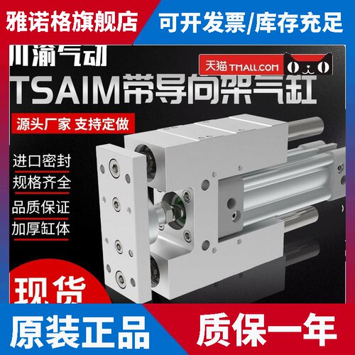 三轴三杆导向支架气缸TSAIM/TSAIL32/40/50/63/80/100-1234567890