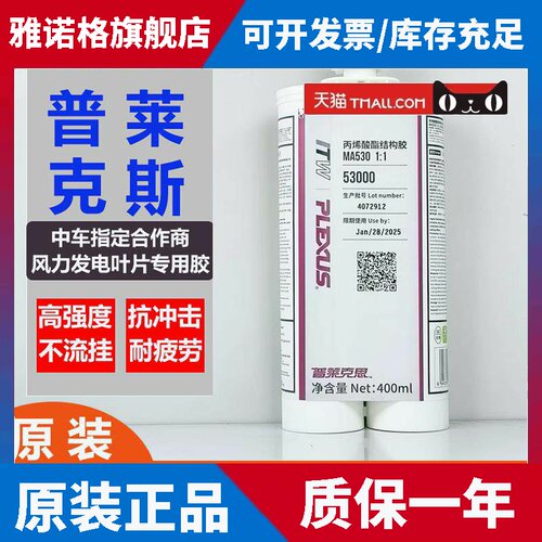 PLEXUS普莱克斯MA310/MA530/MA560/MA300甲基丙烯酸金属用结构胶