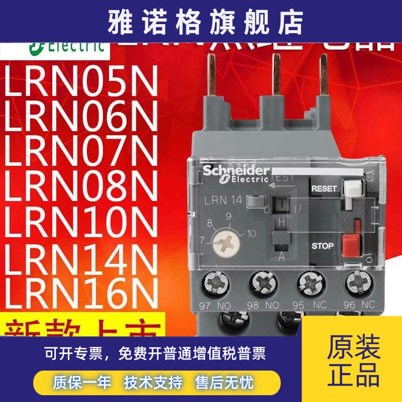 施耐德热继电器热过载保护器LRN LRE05N06N07N08N10N14N16N22N32N