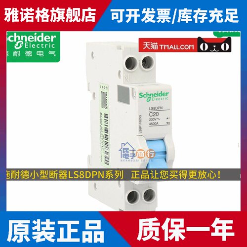 正品施耐德LS8小型断路器LS8DPN C10/16/20/25/32/40A 1P+N