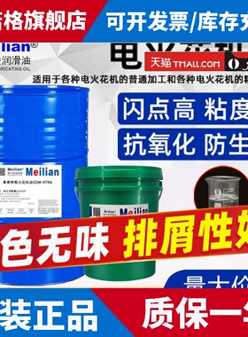 火花机油EDM-XTRA镜面电机械加工中心机床设备专用油200L/16L美孚
