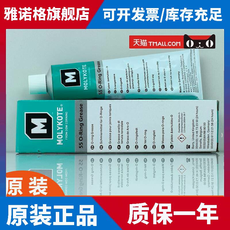 正品道康宁摩力克MOLYKOTE 44 Medium Grease润滑脂33/55 100g/支