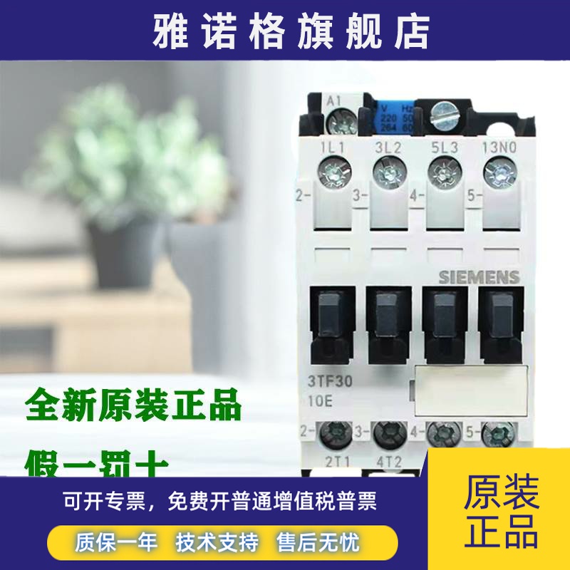 正品西门子3TF30 31 32 33 34 3511 01/10交流接触器 新款3TS