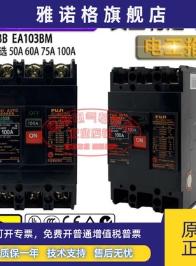 原装日本富士空气开关断路器EA103B EA103BM 3P 50A 60A 75A 100A