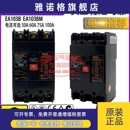 原装日本富士空气开关断路器EA103B EA103BM 3P 50A 60A 75A 100A