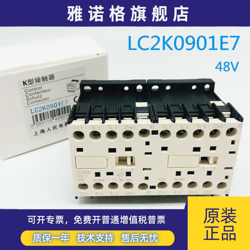小微型联锁交流接触器LC2K0910E7 48V LC2K0901M7 220V 110V 380V