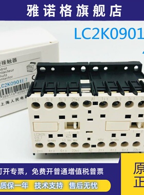 小微型联锁交流接触器LC2K0910E7 48V LC2K0901M7 220V 110V 380V