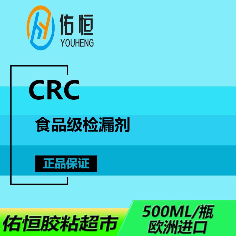 CRC气管接头焊缝气体检漏剂泡沫测漏剂发泡测漏液氧气检漏液喷罐