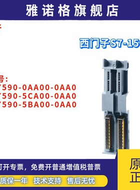 西门子 6ES7 590 6ES7590-0AA00/5CA00/5BA00-0AA0/OAAO 连接器