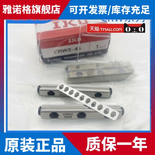 IKO交叉滚子导轨CRW2-30 -45 -60 -75 -90 -105 -120 CRW3-50正品