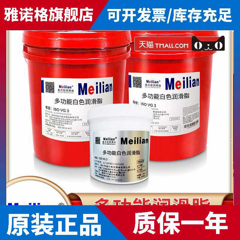 美力安白色润滑脂合成耐高温600度黄油机器人轴承防锈锂基脂美孚