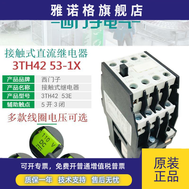西门子3TH4253E直流接触继电器3TH42 53-1XM4 DC220V DC110VDC24V