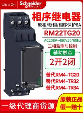 施耐德相序继电器Rm22Tg20 Rm22Tr33/31 Lg11 La32Mr缺相保护器
