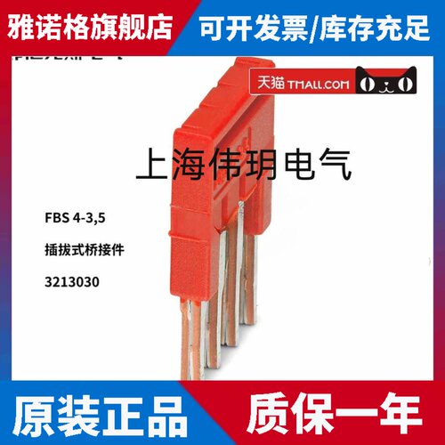 3213030 FBS 4-3.5插拔式桥接件Phoenix全新原装现货