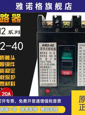 塑壳断路器AM2-40 3902 带分励 110V 16A 20A 25 32A 40A 3极空开