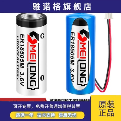 OMEILONG智能水表电专用锂电池ER18505M家用3.6VIC插卡式旗胜通用