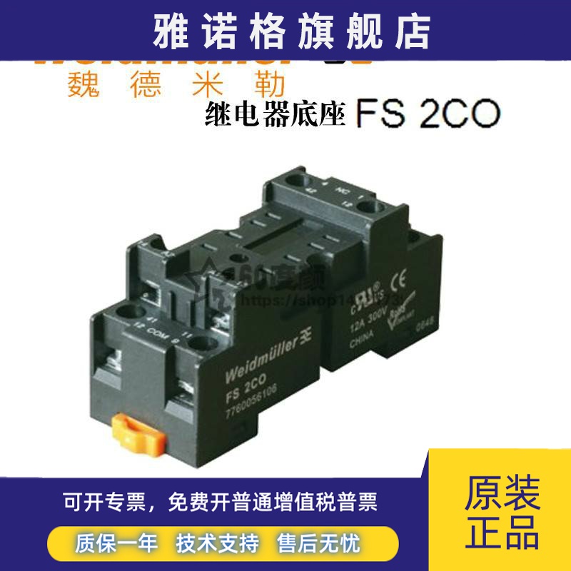 FS 2CO 魏德米勒8脚24V 继电器底座 配套DRM2700系列 7760056106
