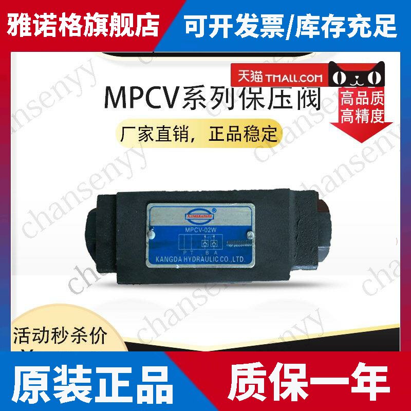 保压阀 MPCV-02W叠加式液压保压阀 MPCV-03W液控止逆阀 MPCV-02A
