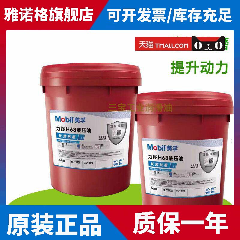 美孚机械专用液压油系列力图H46号 DTE 24 25号 超凡32 46 68 18L