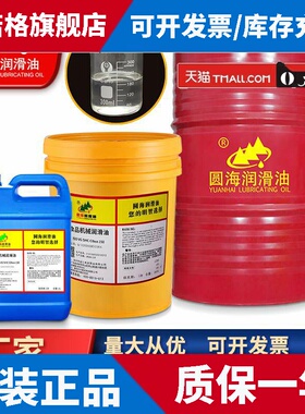 圆海32032SHC Cibus68号150食品机械机器润滑油46进口品质18升4L