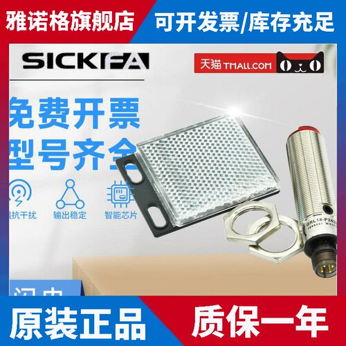 SICK FA传感器光电开关GRL18-P2432/P2431V/N2432/P2457质保一年