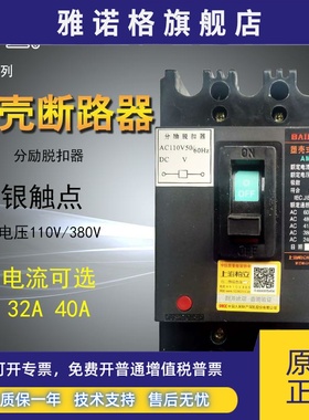 柏立机床分励断路器AM2-40/3902带消防脱扣110V20塑壳空气开关32A