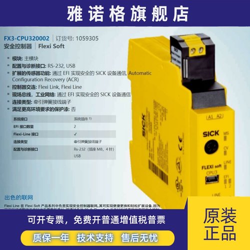 FX3-CPU320002德国西克SICK全新原装安全控制器主模块货号1059305
