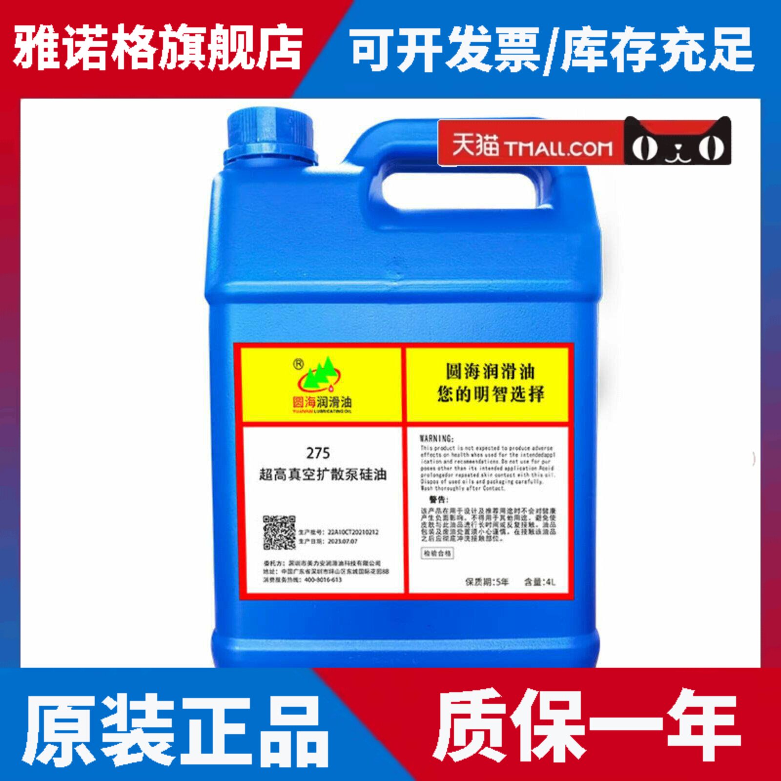 美孚扩散泵油超高真空扩散泵机械泵专用275硅油18升4L200升进口