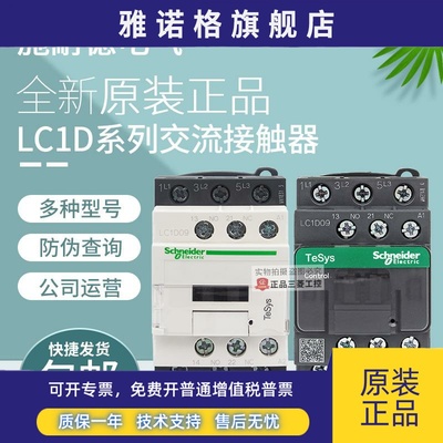 正品施耐德交流接触器LC1D09F7C D12 D18 D25 D32 D38 M7C AC110V