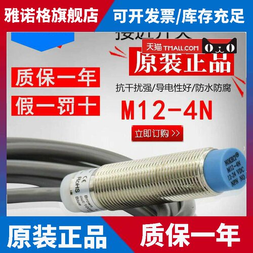 NOKECI/诺克仕 M12-4N 接近开 关 NPN NO 常开  三线 线 24V M12-