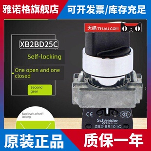 施耐德 二位/二档自锁定选择转换开关XB2BD25C=ZB2BZ105C+ZB2BD2C