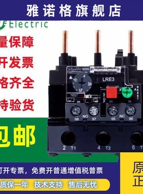 施耐德热过载继电器LRN322N/353N/355N/357N/359N/361N/363N/365N