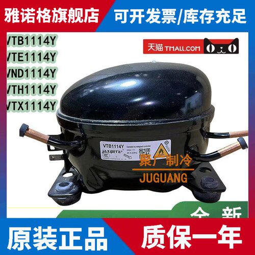 适用加西贝拉变频冰箱压缩机VTB1114Y VTE1114Y VND1114Y VTH1114