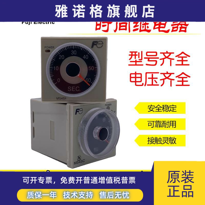 日本富士FUJI时间继电器MS4SA-AP-CE MS4SC-AP MS4SF MS4SM MS4SR