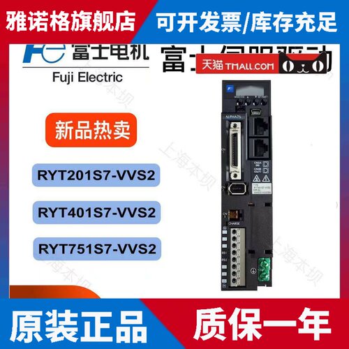 富士伺服RYT401S7-VVS2驱动器RYT201S7-VVS2全新RYT751S7-VVS2