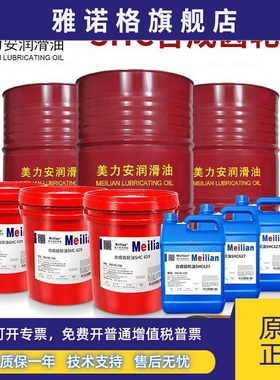 320美力安634合成齿轮油460SHC629 627#630#220号150进口品质632