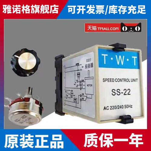 TWT东炜庭SS-22 SS-32HR单相220V调速器电机马达控制器SS2260W90W