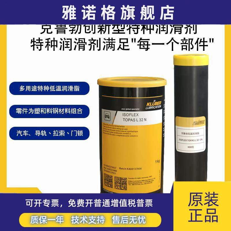 克鲁勃ISOFLEX TOPASL32 L32N L32CN L152六面钻包专用低温润滑脂
