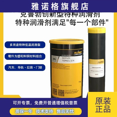 克鲁勃ISOFLEX TOPASL32 L32N L32CN L152六面钻包专用低温润滑脂