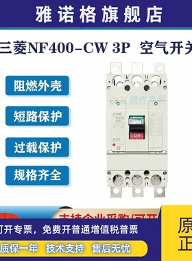 原装三菱 空气开关(塑壳断路器) NF630-CW 3P 500A 600A 630A