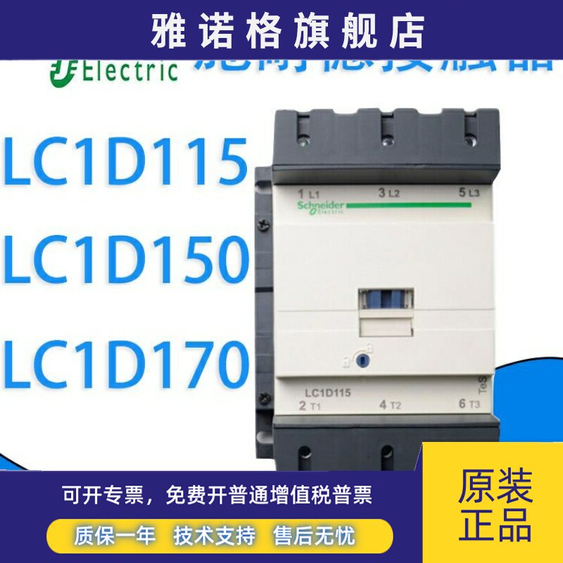 施耐德交流接触器LC1D115 D150 D170 AC110V AC220V AC380V M7C
