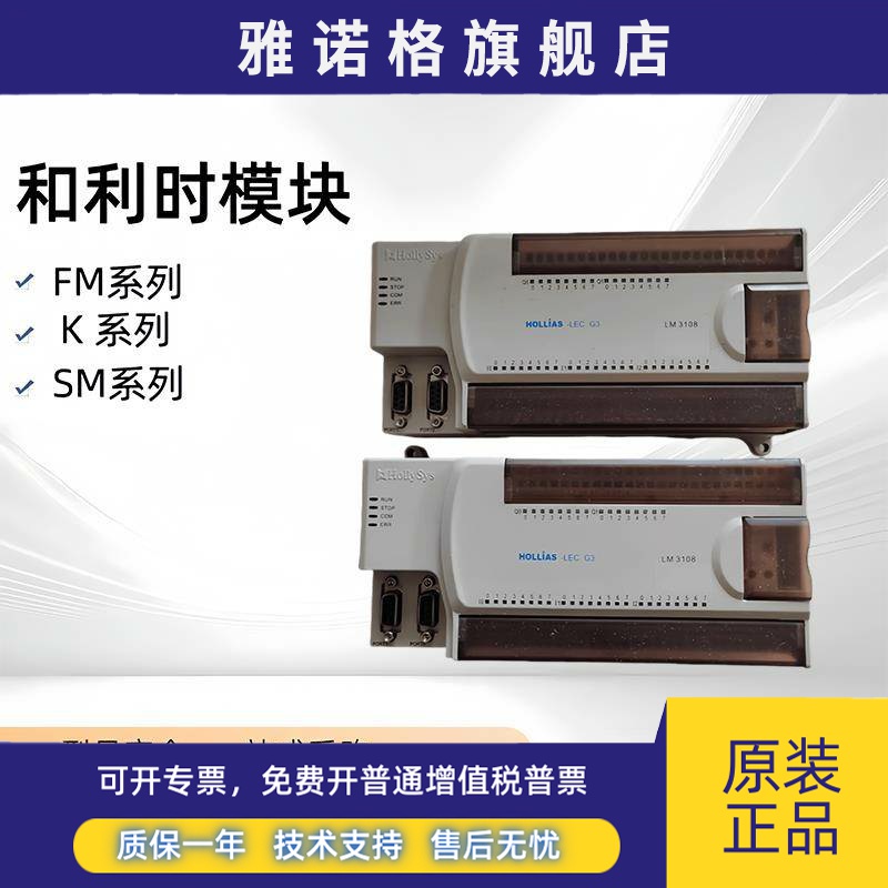 和利时LM3108/LM3109/LM3212/LM3107/LM3107E/LM3223/LM3230