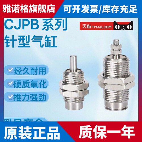 针型气缸CJPS CJPB4-6-10-15/5/10/15-H4/H6-B单作用