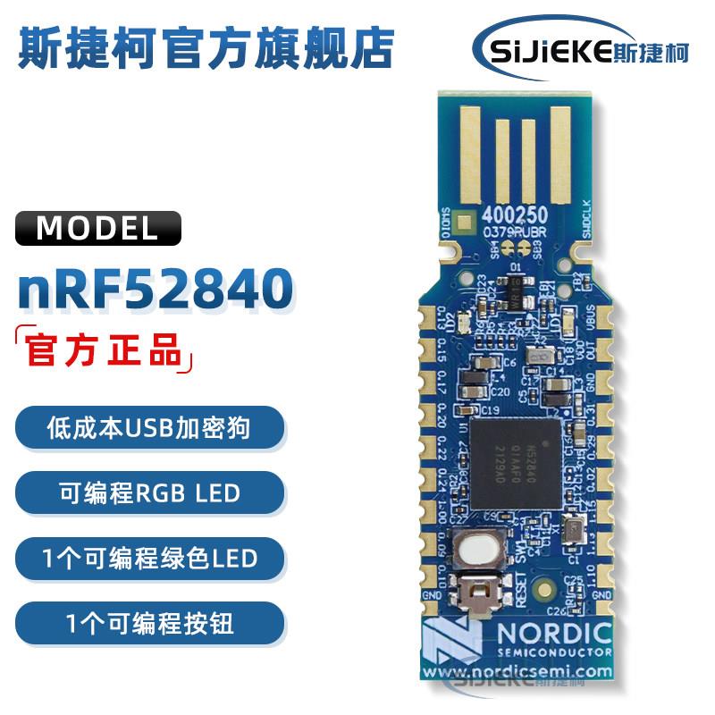 现货 nRF52840-Dongle Nordic Dongle PCA10059蓝牙usb加密狗模块